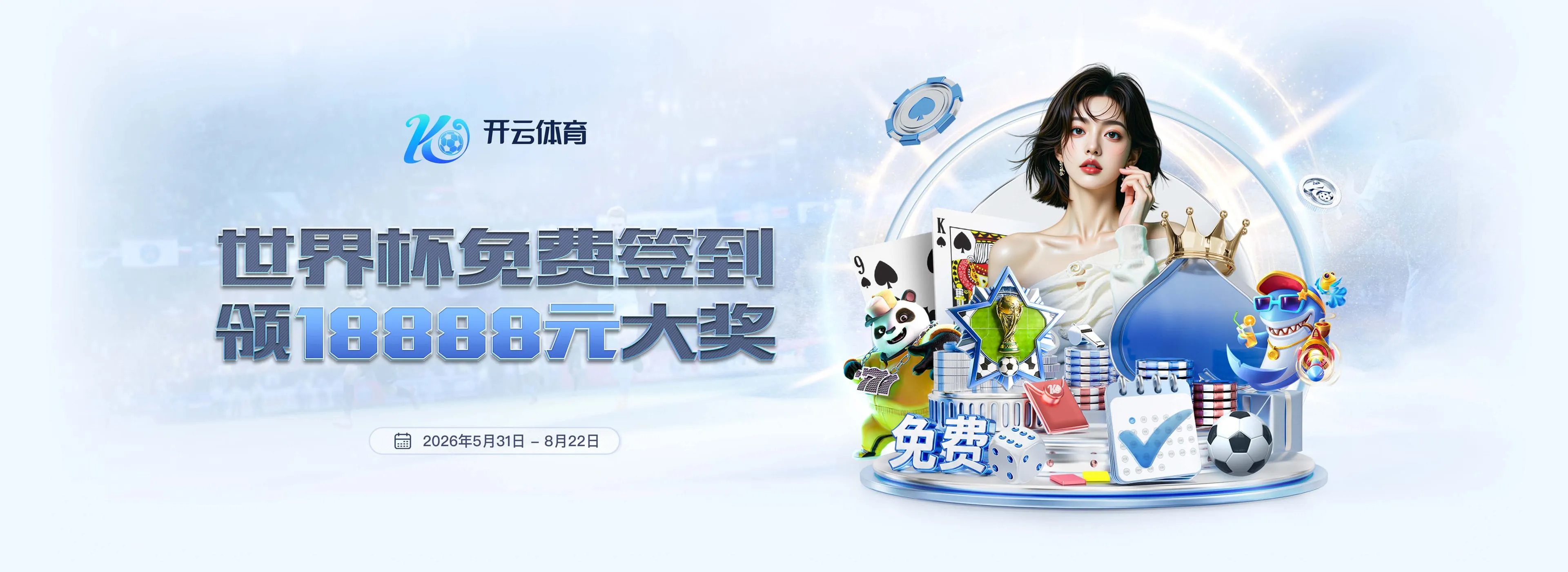 开云体育首页轮播图片 3